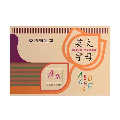 小学26个英文字母练字帖PEP版