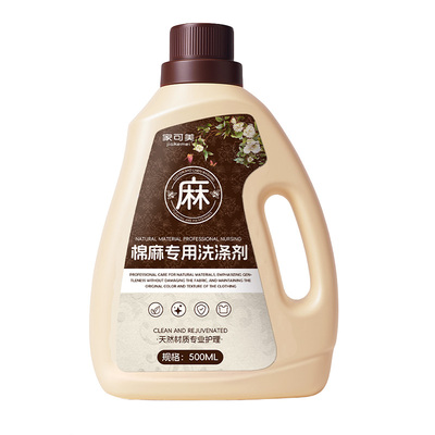 棉麻专用洗衣液苎麻亚麻料洗涤剂