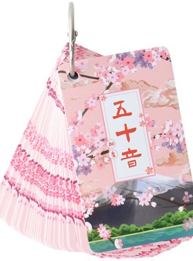 日语五十音图便携学习用记忆卡片