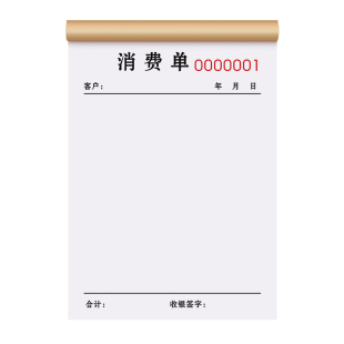 消费单一联小本美容院项目结账服务开单本会所工作出品手工单据酒店客房清单麻将馆票据中医养生馆收银签单本