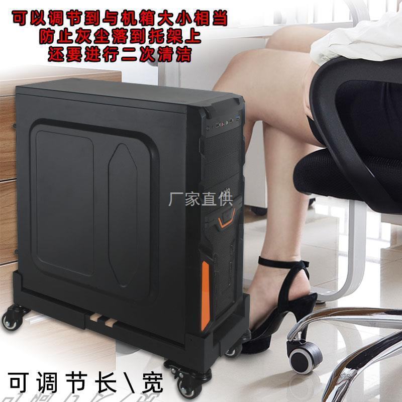 办公室新款台式电脑主机滑轮移动底座支架伸缩黑机箱金属托架