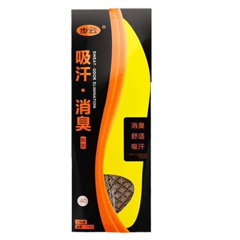 正宗步云1703除臭按摩透气吸汗抑菌男女皮鞋运动鞋通用款鞋垫包邮