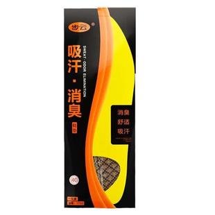 正宗步云1703除臭按摩透气吸汗抑菌男女皮鞋运动鞋通用款鞋垫包邮