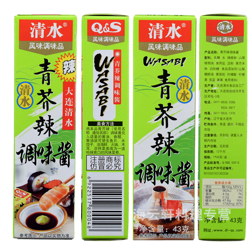 清水芥末青芥辣寿司材料