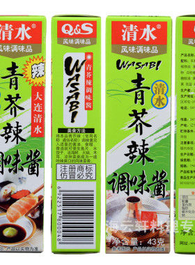 清水芥末青芥辣寿司材料