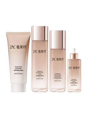 植美村面部护理套装正品
