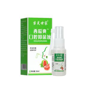 口腔抑菌液西瓜霜喷雾剂口腔溃疡喷剂上火起泡专用正品官方旗舰店