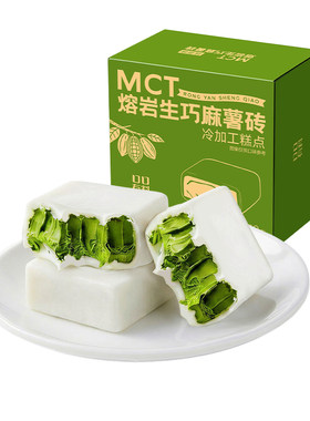 麻薯生巧砖熔岩抹茶黑巧克力甜品