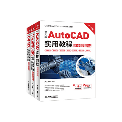 AutoCAD从入门到精通实用教程