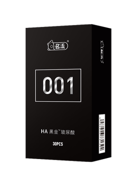 名流001玻尿酸避孕套超薄裸入夫妻持久装官方正品旗舰店安全套byt