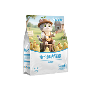 猫小二鲜肉无谷全期全价猫粮国产幼猫成猫专用营养高蛋白酶解猫粮