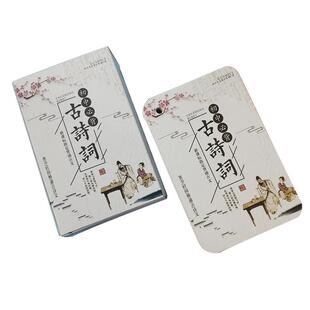 初中小学生人教版必背备古诗词112首一年级小升初课本里的通用大全鉴赏赏析卡片语文基础知识小册子便携手本