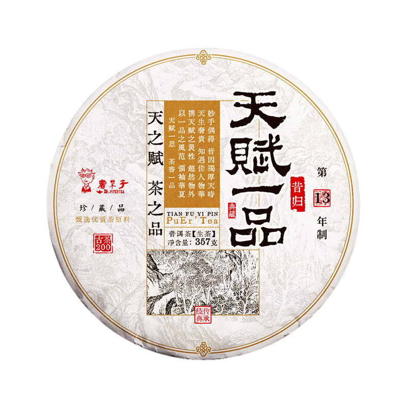2023年昔归天赋一品357g生饼