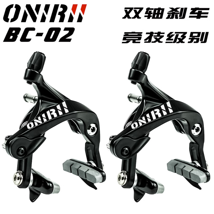 ONIRII BC-02公路自行车双轴车圈刹车夹器C刹卡钳折叠105