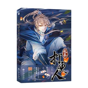 当当网 大奉打更人 卖报小郎君著 改编自起点网高分小说大奉打更人小说 白天不做亏心事晚上不怕打更人 现代文学漫画绘本正版书籍