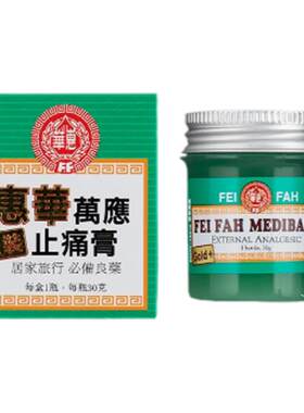 香港进口惠华万应金装止痛膏跌打损伤活血化瘀风湿关节止痛膏正品