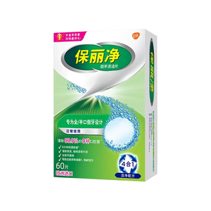 保丽净假牙清洁片60片宝丽净保利净泡腾片剂义齿清洗液正品牌官方