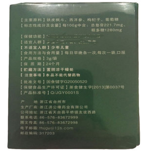 济公缘牌高山铁皮铁皮石斛枫斗晶 3g/袋*90袋可询价！！