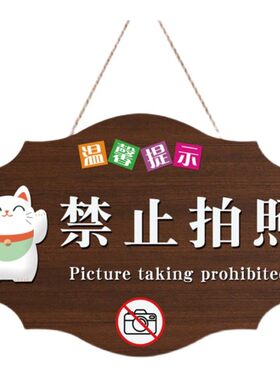 可爱服装店禁止拍照标识挂牌门牌