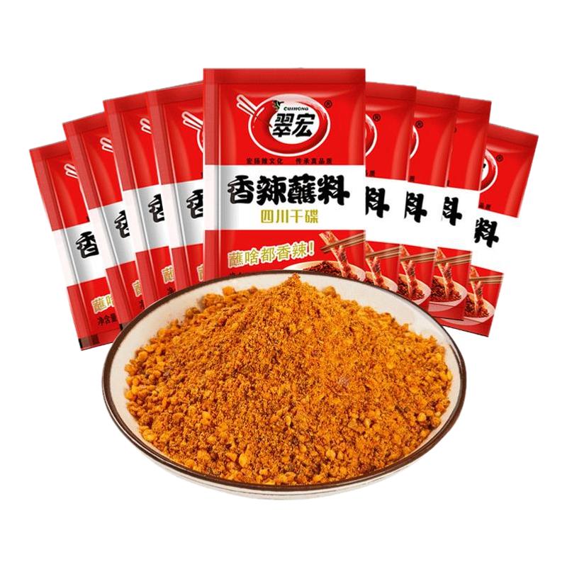 翠宏香辣蘸料2g*21袋小包装四川干碟辣椒面烧烤火锅调味料海椒面