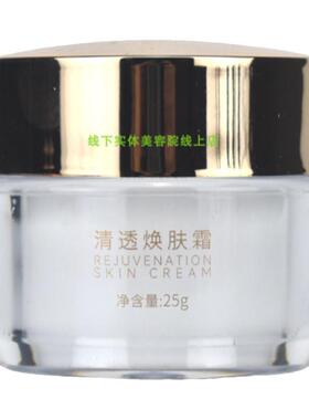 花津浦 清透焕肤霜25g 祛痘粉刺平衡水油美容院正品护肤品