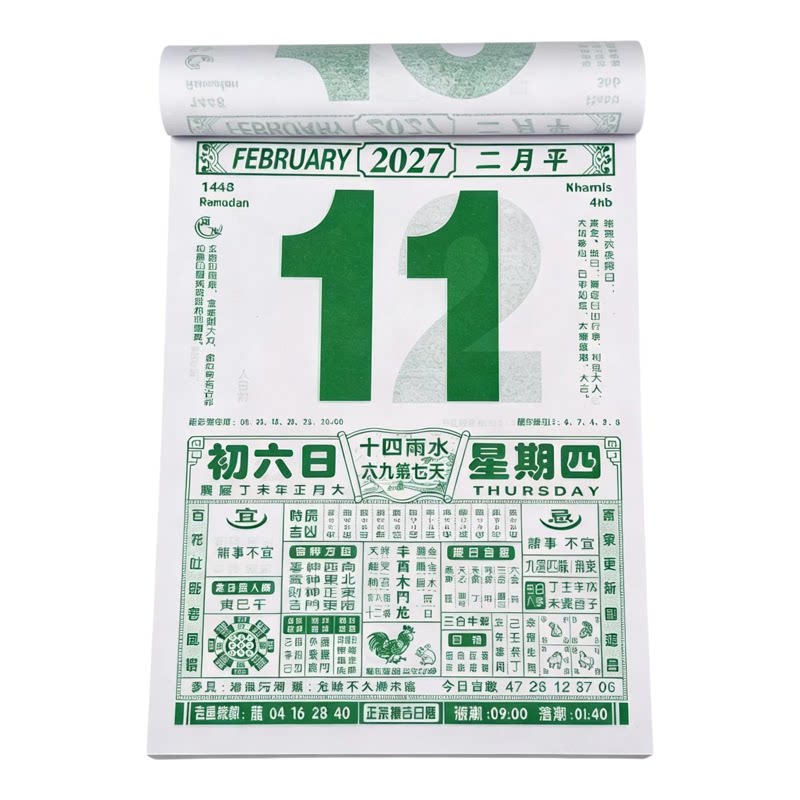 2027丁未羊年日历老黄历家用搬家可挂墙老式手撕万年历历每天一页