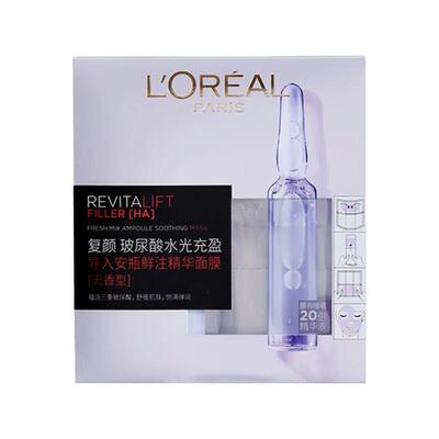 欧莱雅玻色安瓶面膜到手共20片