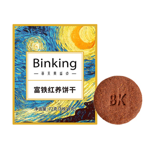 Binking富铁红养饼干孕妇女性生理期含铁办公室小零食红稗早餐饼