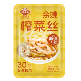 阳明故里特产备得福鲜爽榨菜丝70克10袋微辣早餐下饭小咸菜吃粥菜