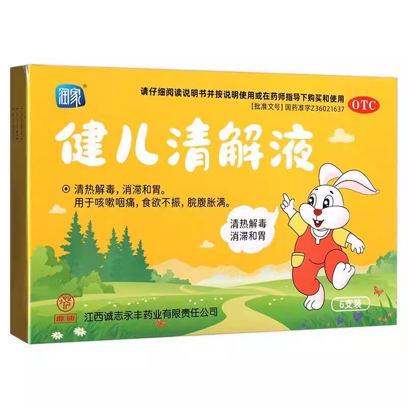 【润家】健儿清解液10ml*6支/盒清热解毒食欲不振感冒咳嗽脘腹胀满