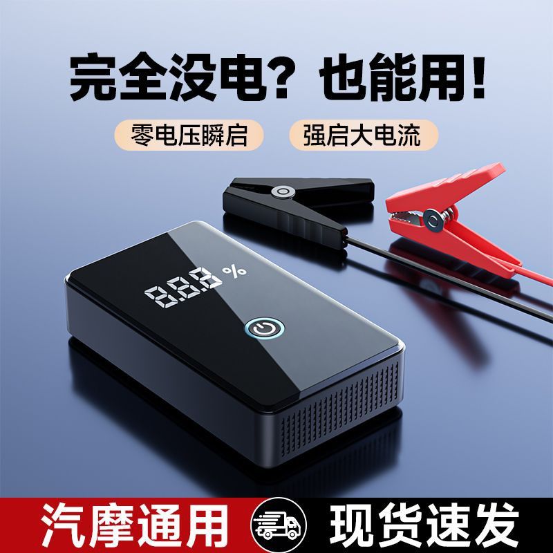 车载备用电瓶打火搭电神器汽车应急启动电源12v充电宝大容量紧急
