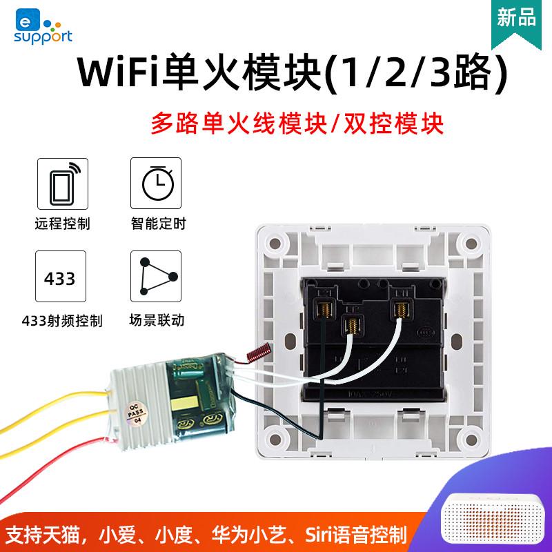 智能家居WiFi单火双控射频模块手机无线遥控开关小艺小爱Siri语音