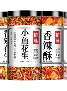 香酥花生米零食网红爆款新款