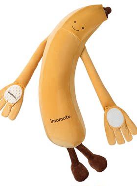 imomoto香蕉大王热敷哄睡抱枕