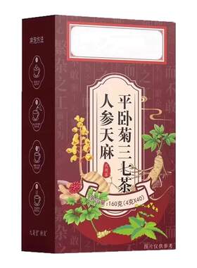 人参天麻脑梗专用疏心茶人参天麻