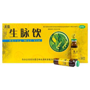 包邮】生脉饮口服液人参麦饮非黄芪10支生麦饮官方旗舰店气虚多汗