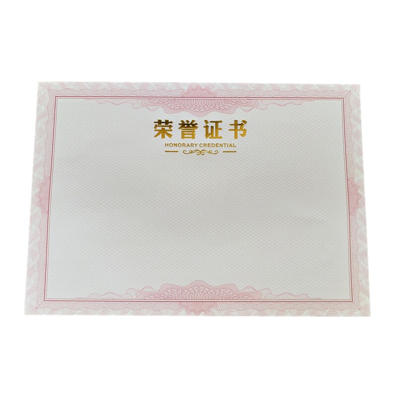 加厚A4荣誉证书内芯获奖聘书培训结业奖状纸烫金空白内页定制打印