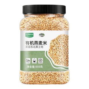 九月的诗东北有机生燕麦米950g*1罐全胚芽新米五谷杂粮官方旗舰店