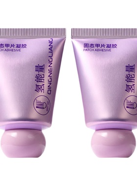 氢能量固态穿戴甲片凝胶贴片胶