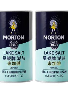 中盐莫顿无碘湖盐食盐737g×2罐