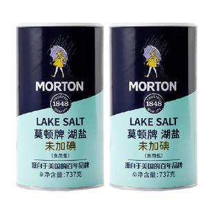 中盐莫顿无碘湖盐737g*2罐家用食盐瓶装未加碘无添加抗结剂调料