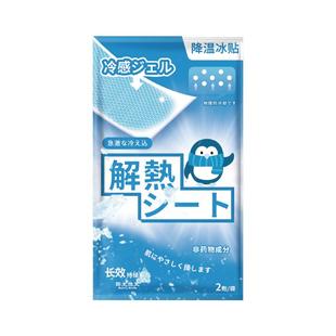 冰凉贴冰贴清凉降温夏季解暑神器手机退热散热贴夏天冰敷凉爽防暑