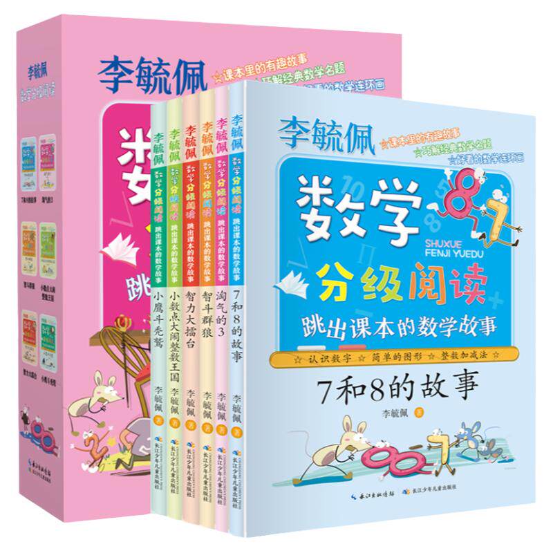 正版李毓佩数学分级阅读