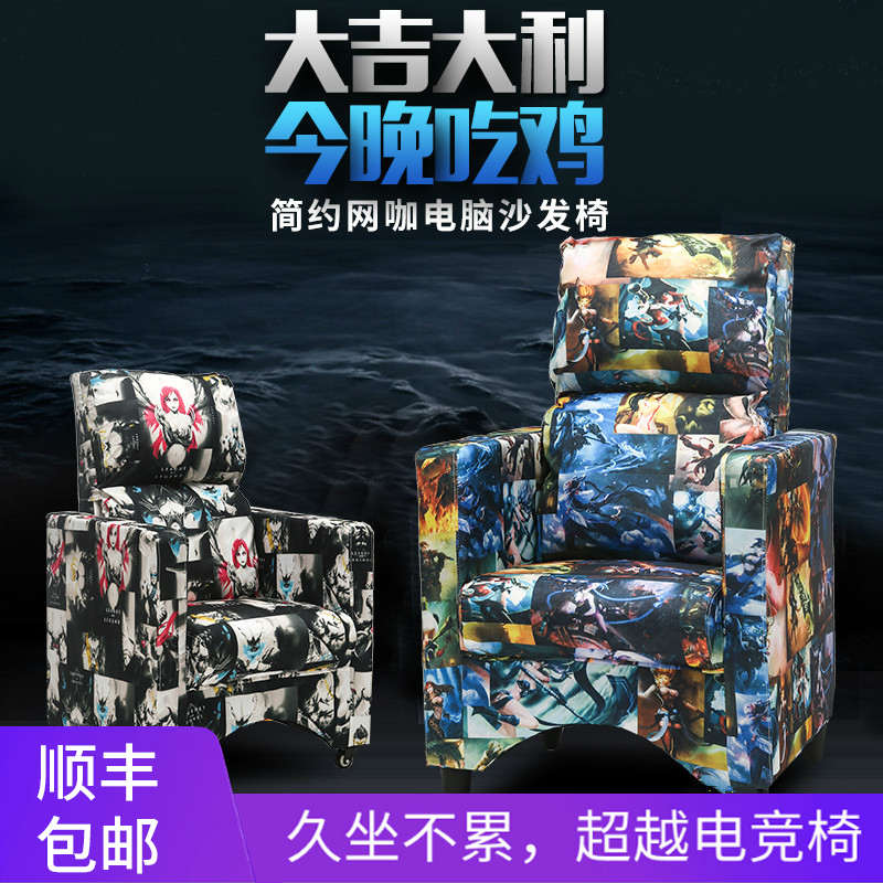 高背网咖网吧电竞电脑沙发椅布艺小户型单人网红新款出租房可拆洗