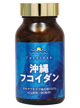 精华版冲绳褐藻多糖硫酸酯180粒
