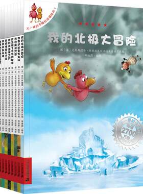 一样梅拉第二季3-8岁故事书