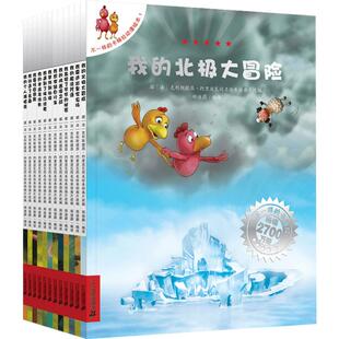 不一样的卡梅拉第二季全12册3-8岁故事书我的北极大冒险新华书店
