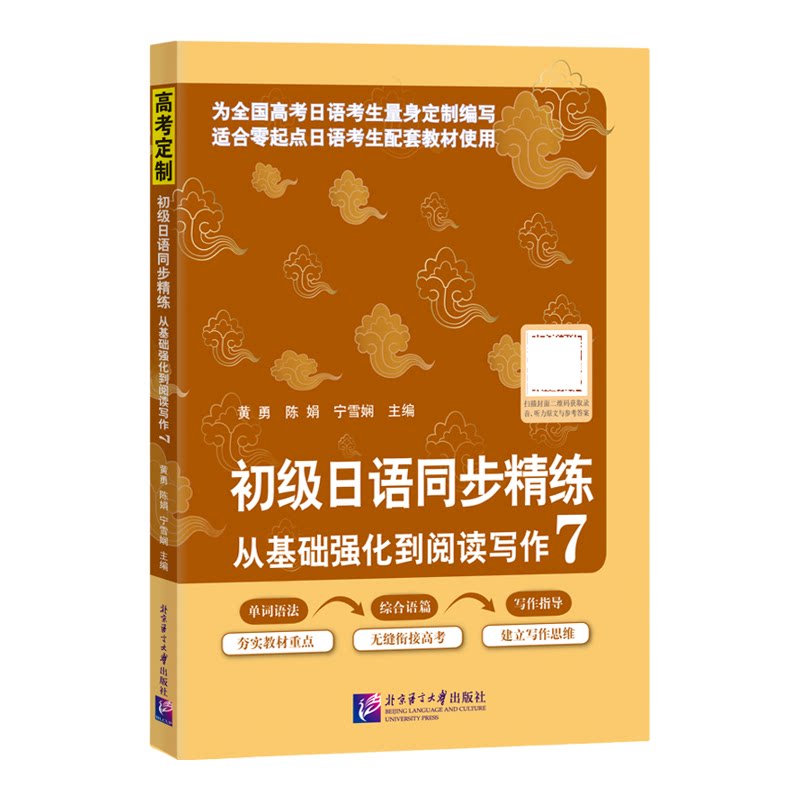 新版人教社七年级日语同步精练