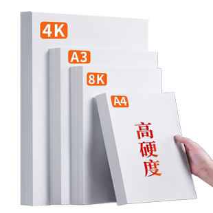 荷兰白卡纸300g美术专用8ka4a3白卡纸打印刷马克笔加厚硬卡纸画本8开180g4k八开250g手工200克绘画手抄报贺卡