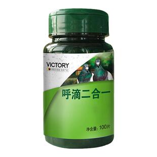 汉诺威呼滴二合一100片赛鸽信鸽子日常保健呼吸道调理呼噜专用